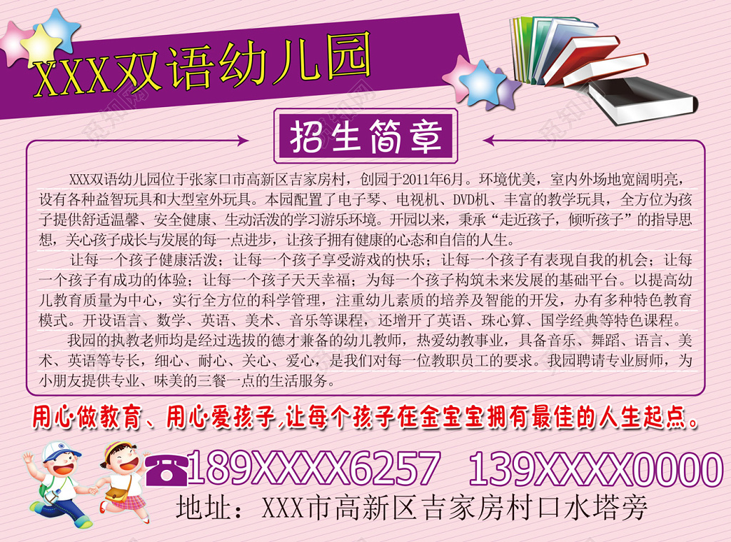 双语幼儿园招生简章魅力紫宣传单