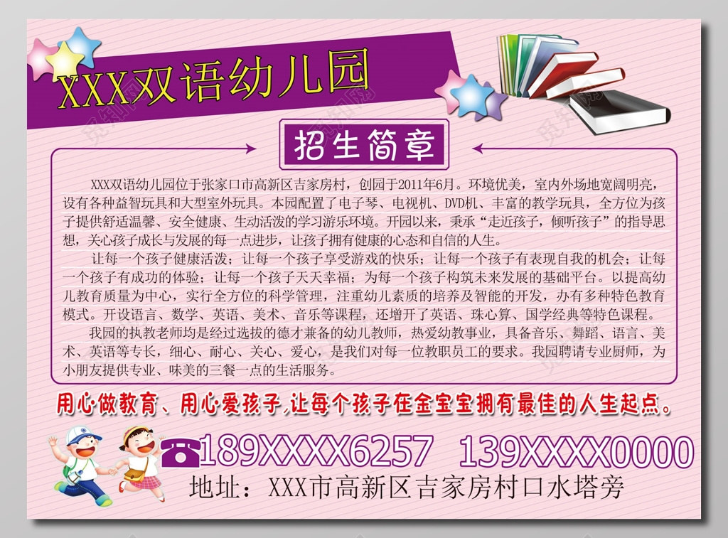 双语幼儿园招生简章魅力紫宣传单