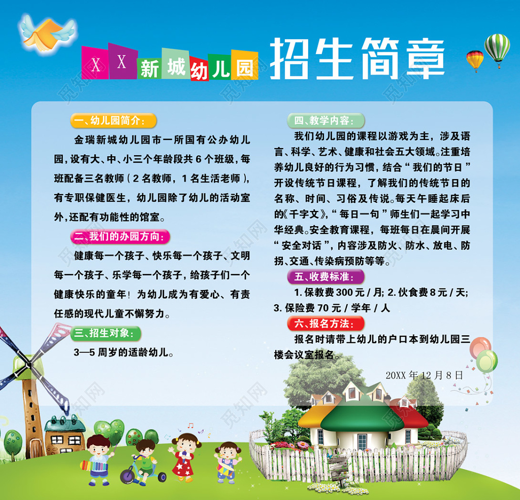 幼儿园招生简章天空蓝宣传单