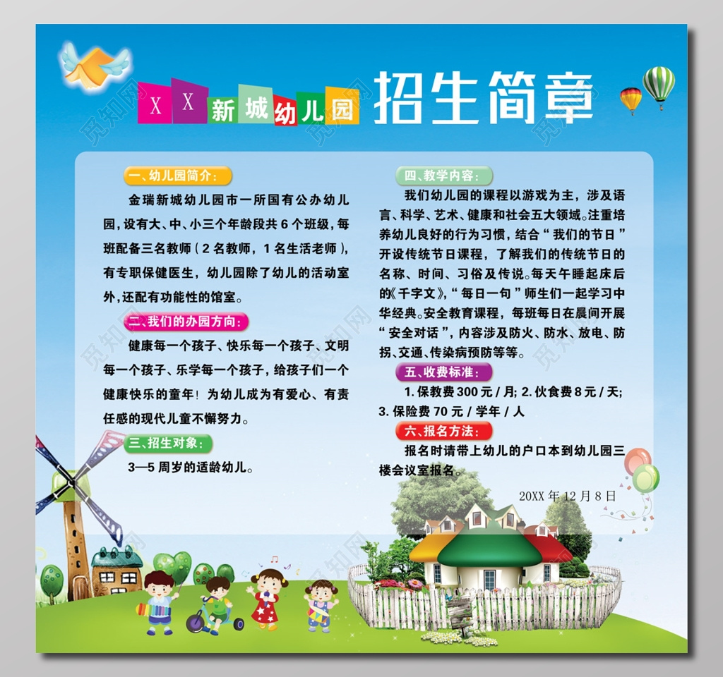 幼儿园招生简章天空蓝宣传单