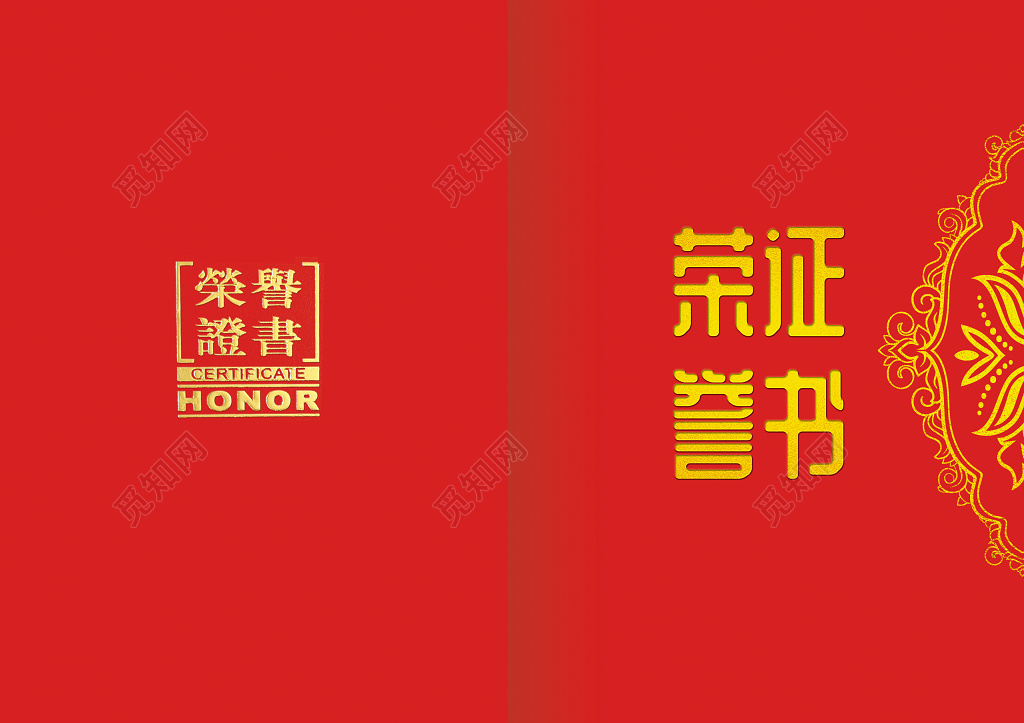 红色封皮双面优秀员工奖状荣誉证书模板