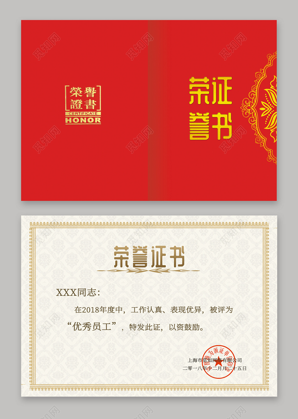 红色封皮双面优秀员工奖状荣誉证书模板