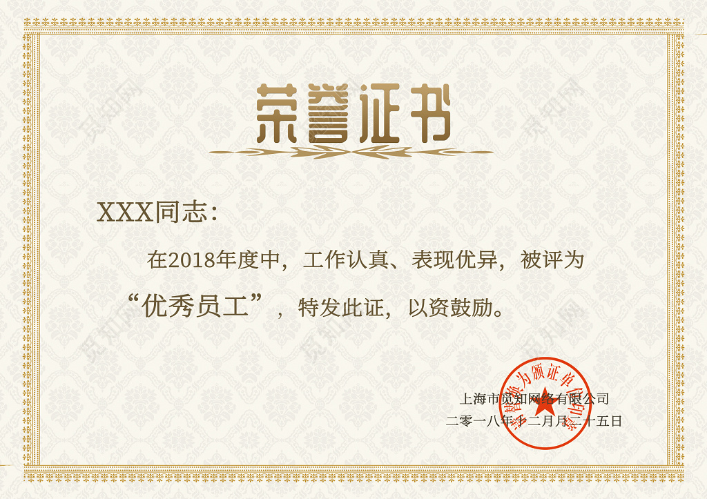 红色封皮双面优秀员工奖状荣誉证书模板