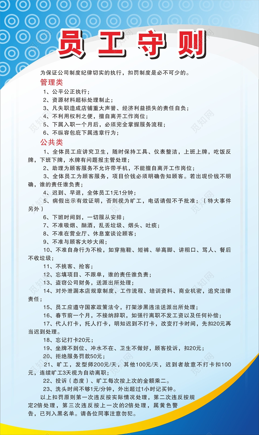 理发店员工守则员工管理制度牌