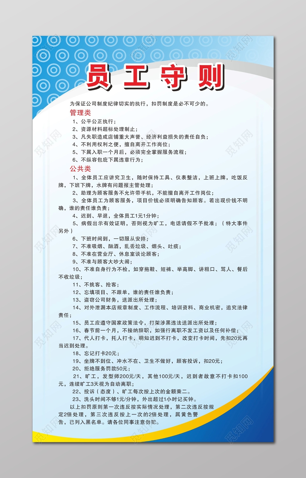 理发店员工守则员工管理制度牌