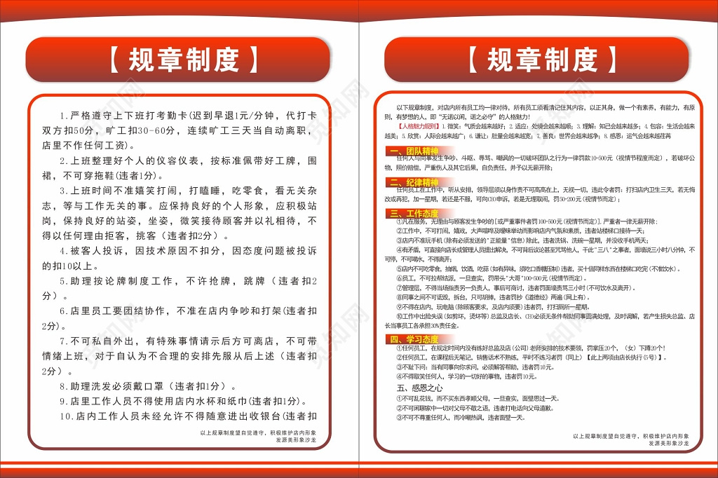 理发店规章制度员工管理制度牌
