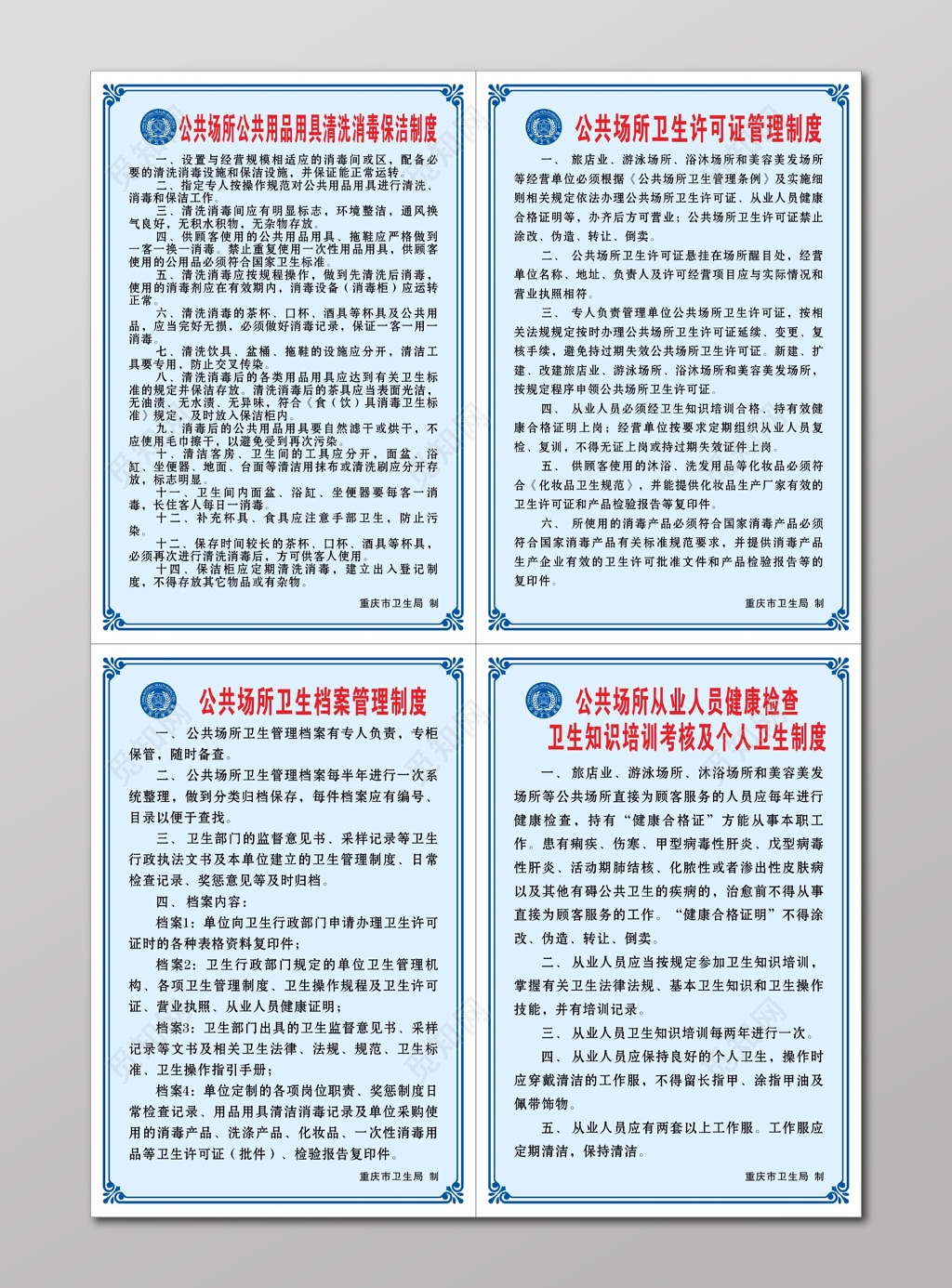 公共场所卫生许可证管理制度公共场所卫生档案管理制度牌
