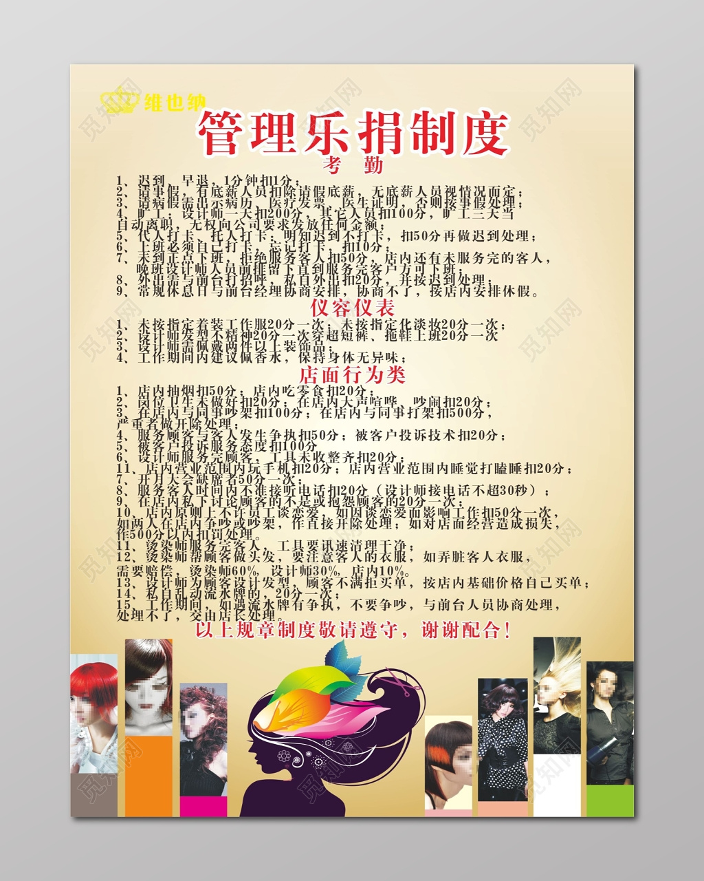 管理考勤仪容仪表店面行为制度理发店员工管理制度牌