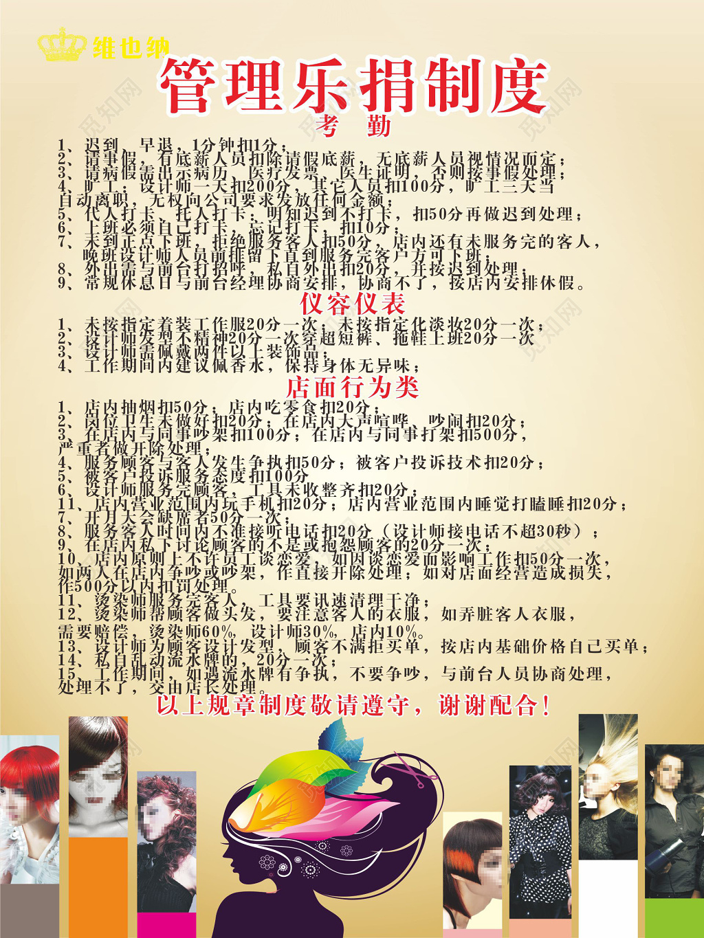 管理考勤仪容仪表店面行为制度理发店员工管理制度牌