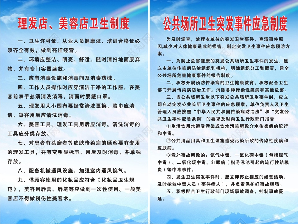 理发店美容店卫生制度理发店员工管理制度牌