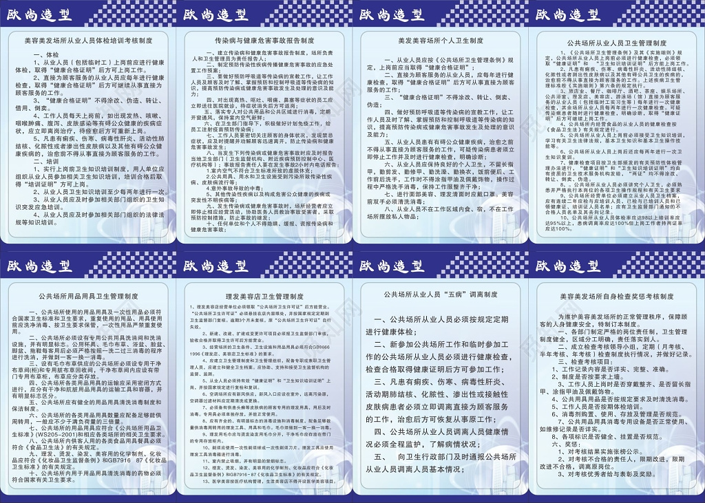 理发店个人卫生制度五病调离制度理发店员工管理制度牌