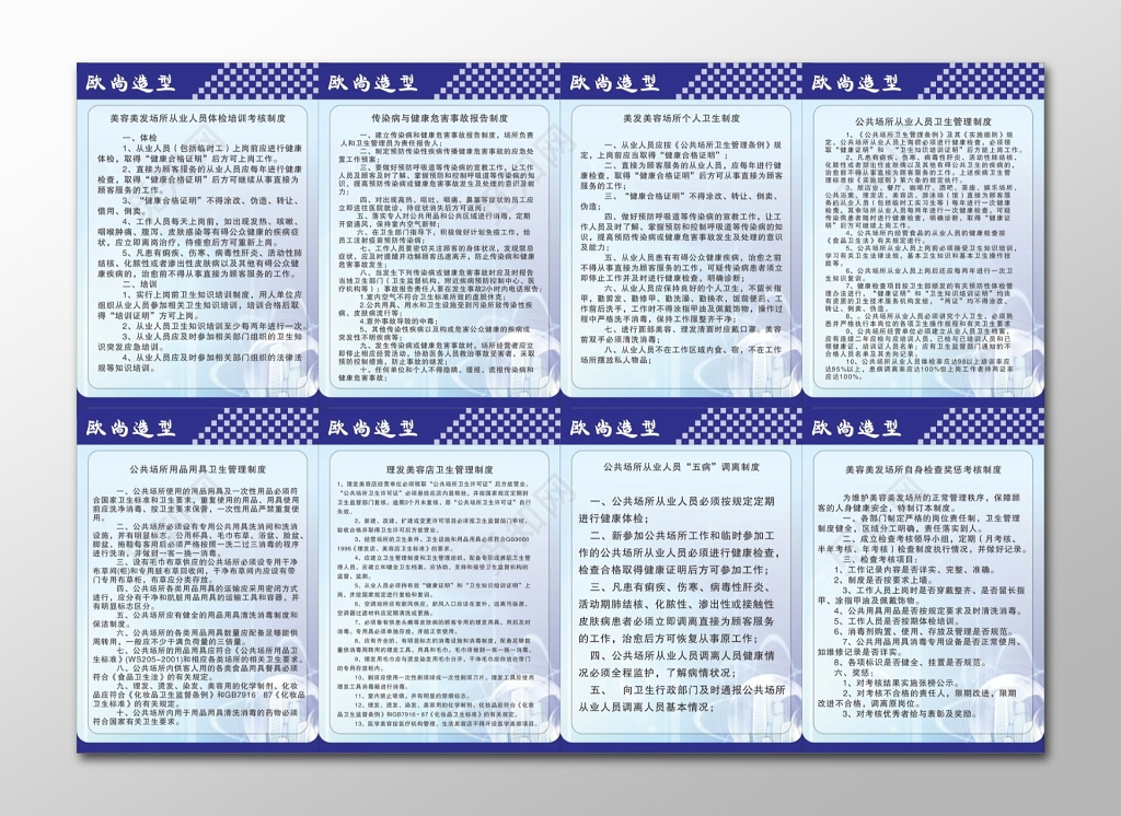 理发店个人卫生制度五病调离制度理发店员工管理制度牌