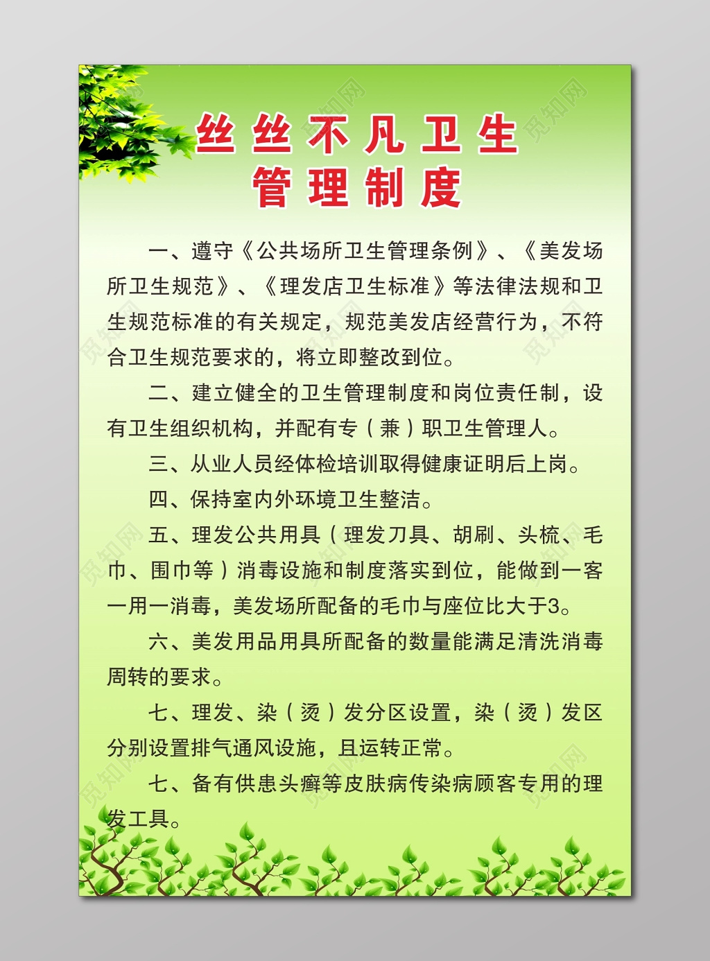 理发店卫生管理制度员工管理制度牌