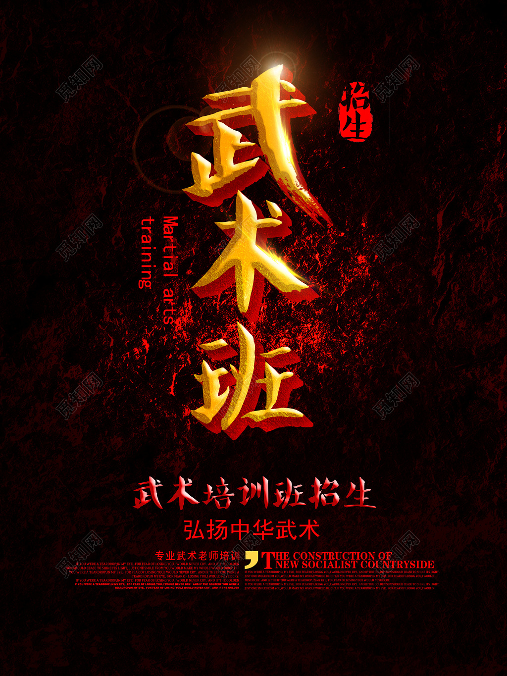 武术班培训招生培训班弘扬中华武术海报设计