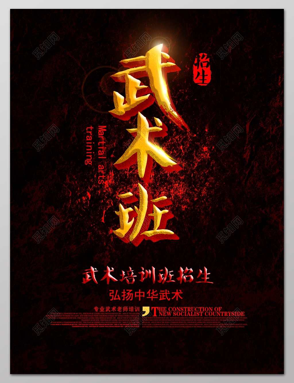 武术班培训招生培训班弘扬中华武术海报设计