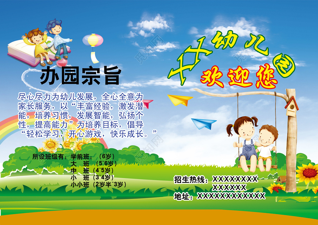 幼儿园公示栏天蓝色展板设计