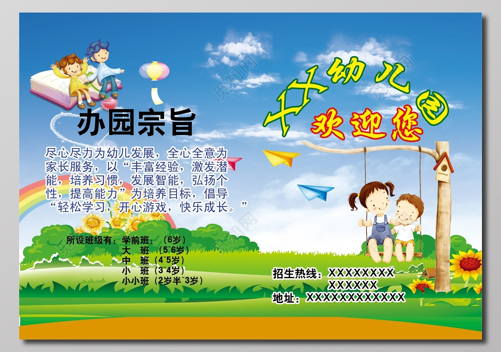 幼儿园公示栏天蓝色展板设计