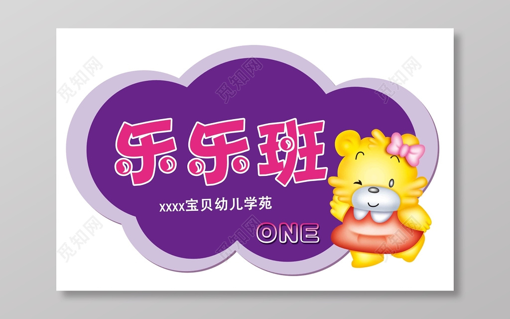 紫色卡通幼儿园班级牌设计