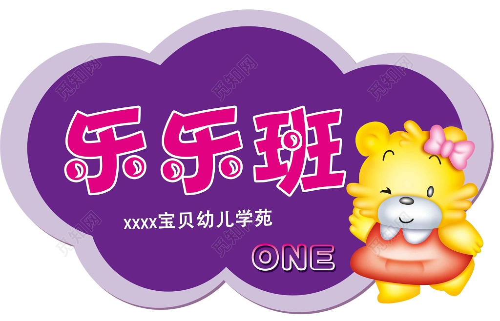 紫色卡通幼儿园班级牌设计