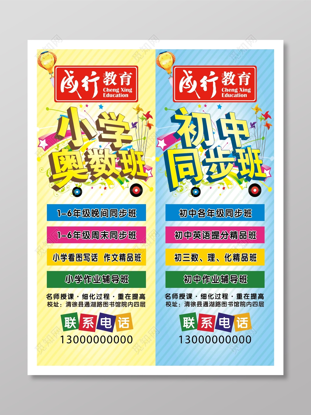 教育机构奥数班宣传海报