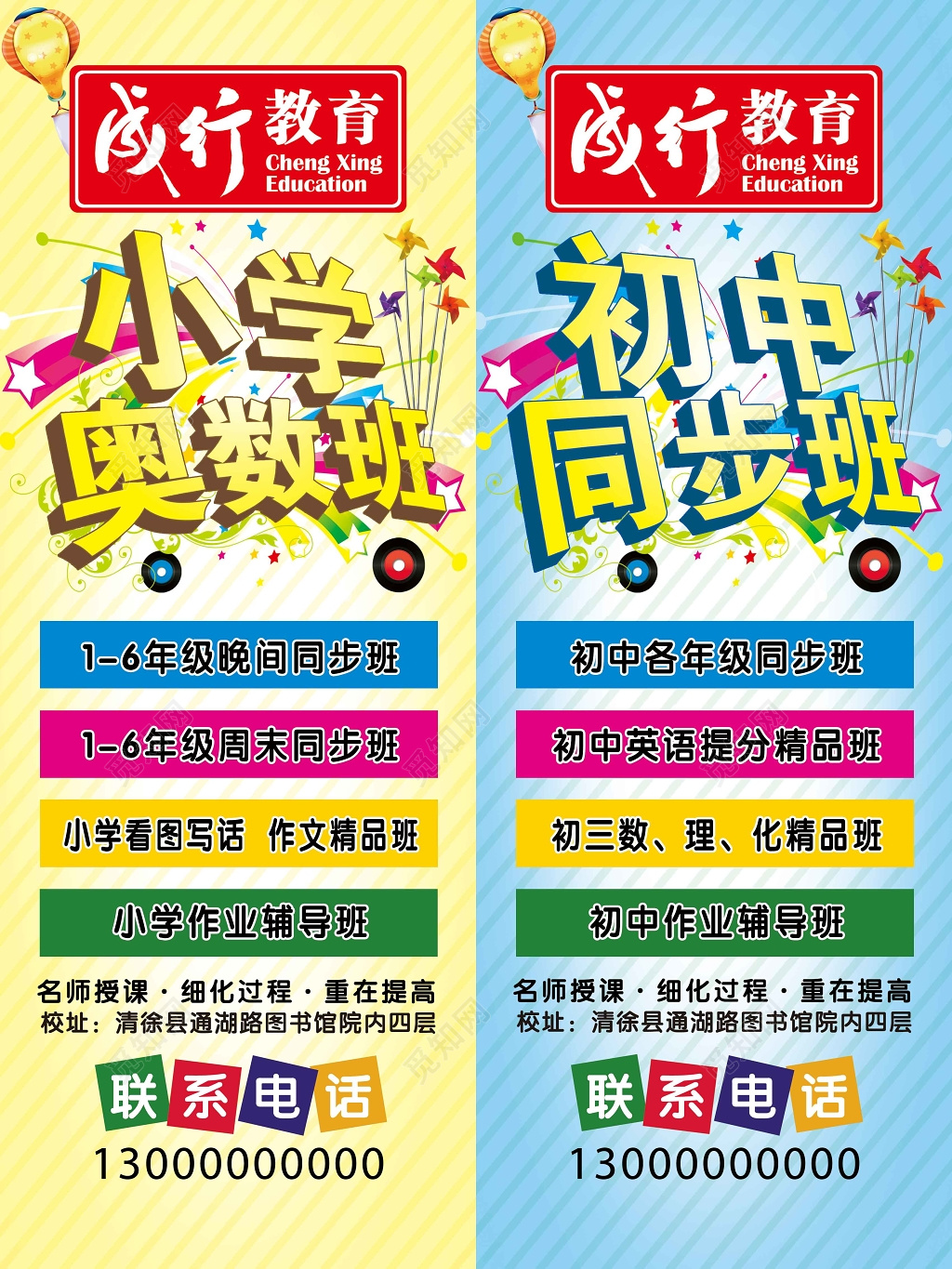 教育机构奥数班宣传海报