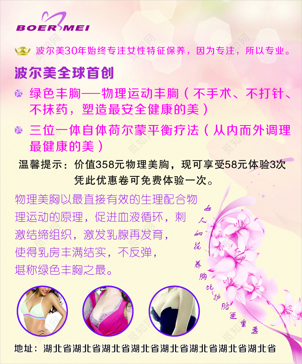 国际专业美胸美体连锁机构贵宾免费体验卡无效退款宣传单