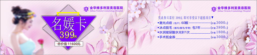 美容医院名媛卡使用说明注意事项粉色花朵宣传单