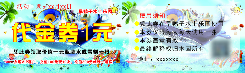 游泳馆代金券使用须知注意事项门票卡通入场券