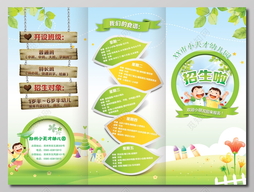 幼儿园招生简章青草绿展板设计