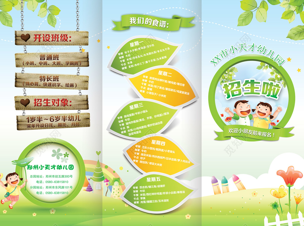 幼儿园招生简章青草绿展板设计