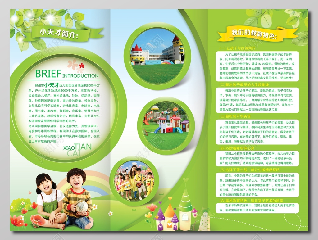 幼儿园简介青草绿展板设计