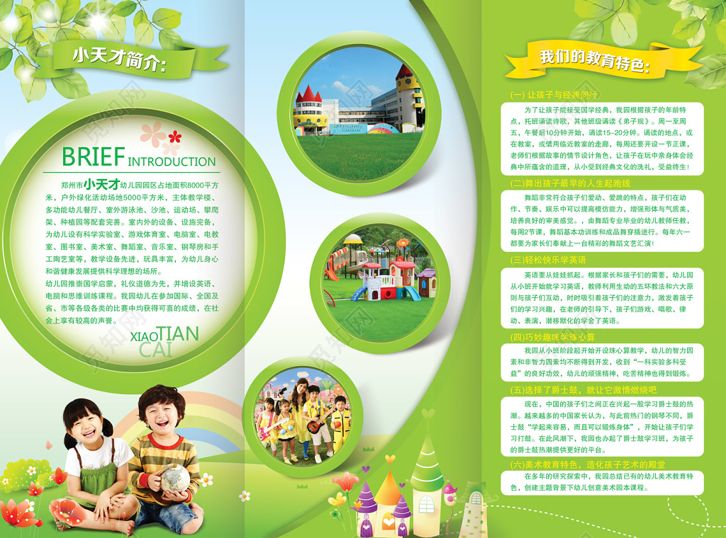 幼儿园简介青草绿展板设计