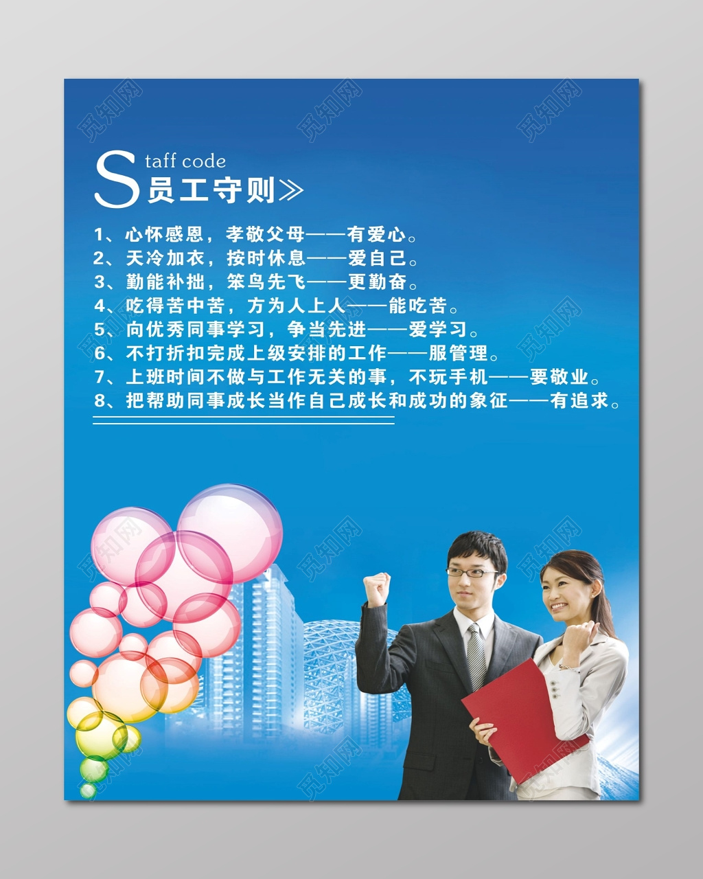 企业员工守则员工管理制度牌