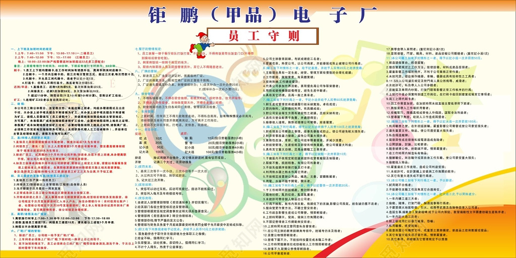 电子常员工作息时间厂规管制员工守则管理制度牌