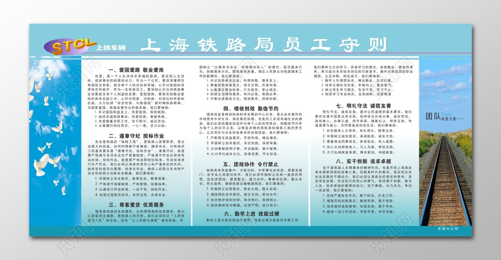 铁路局员工守则员工守则管理制度牌