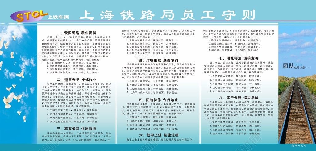 铁路局员工守则员工守则管理制度牌