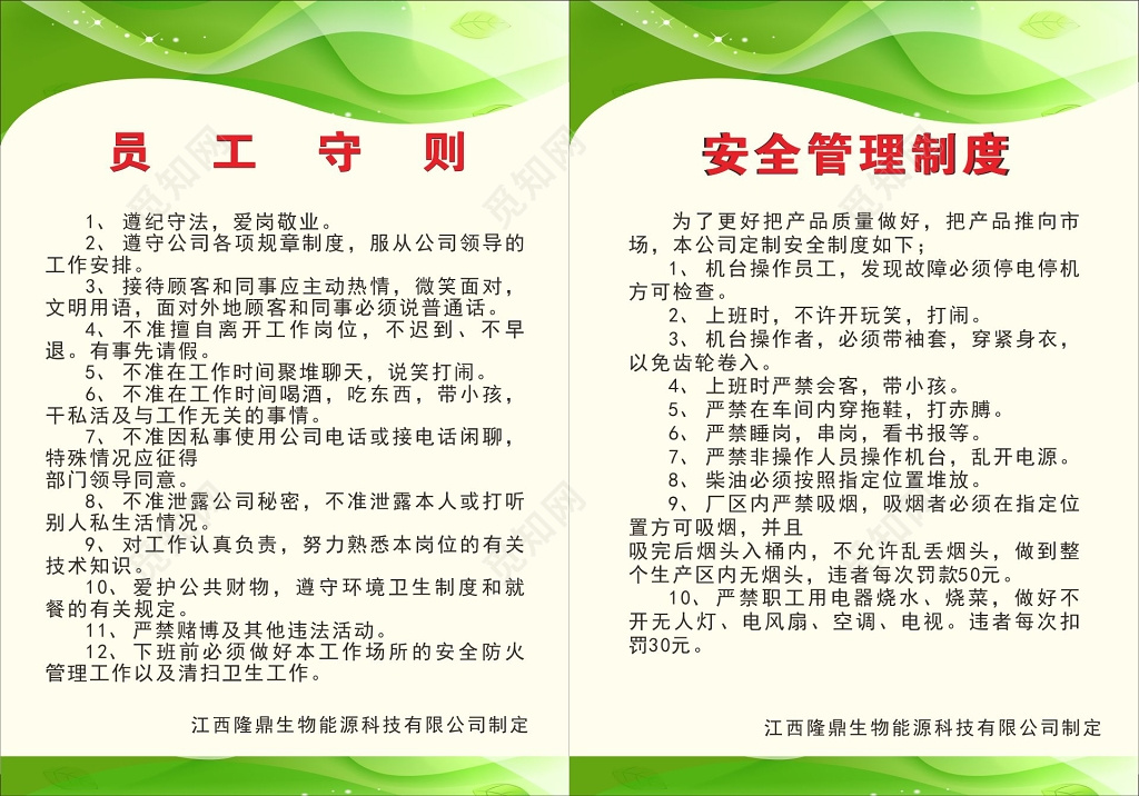 员工守则安全管理制度员工守则管理制度牌