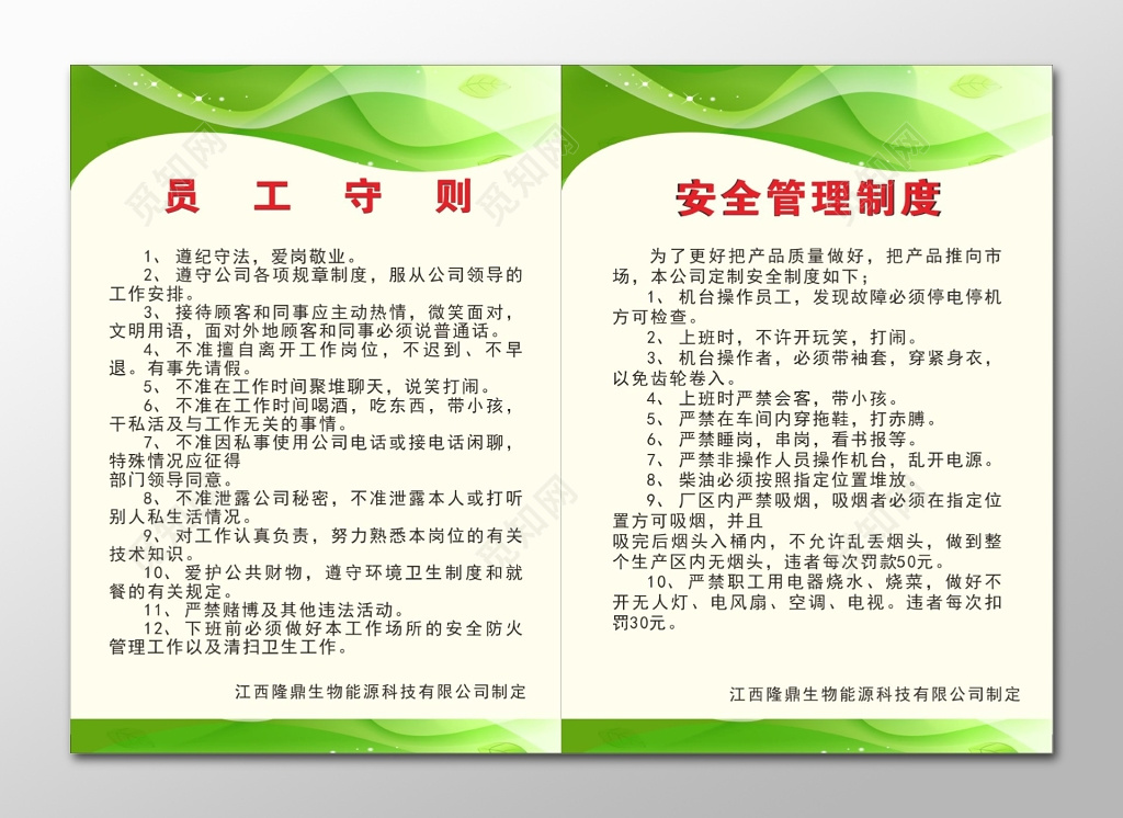 员工守则安全管理制度员工守则管理制度牌