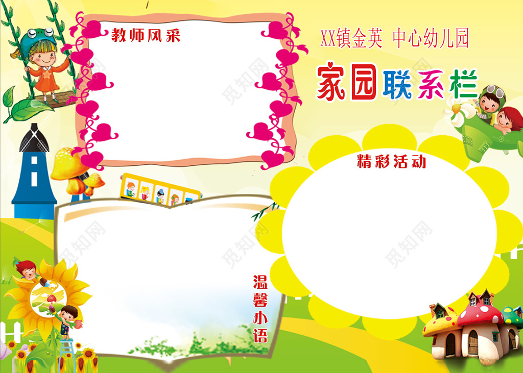 幼儿园家园联系姜黄色宣传栏