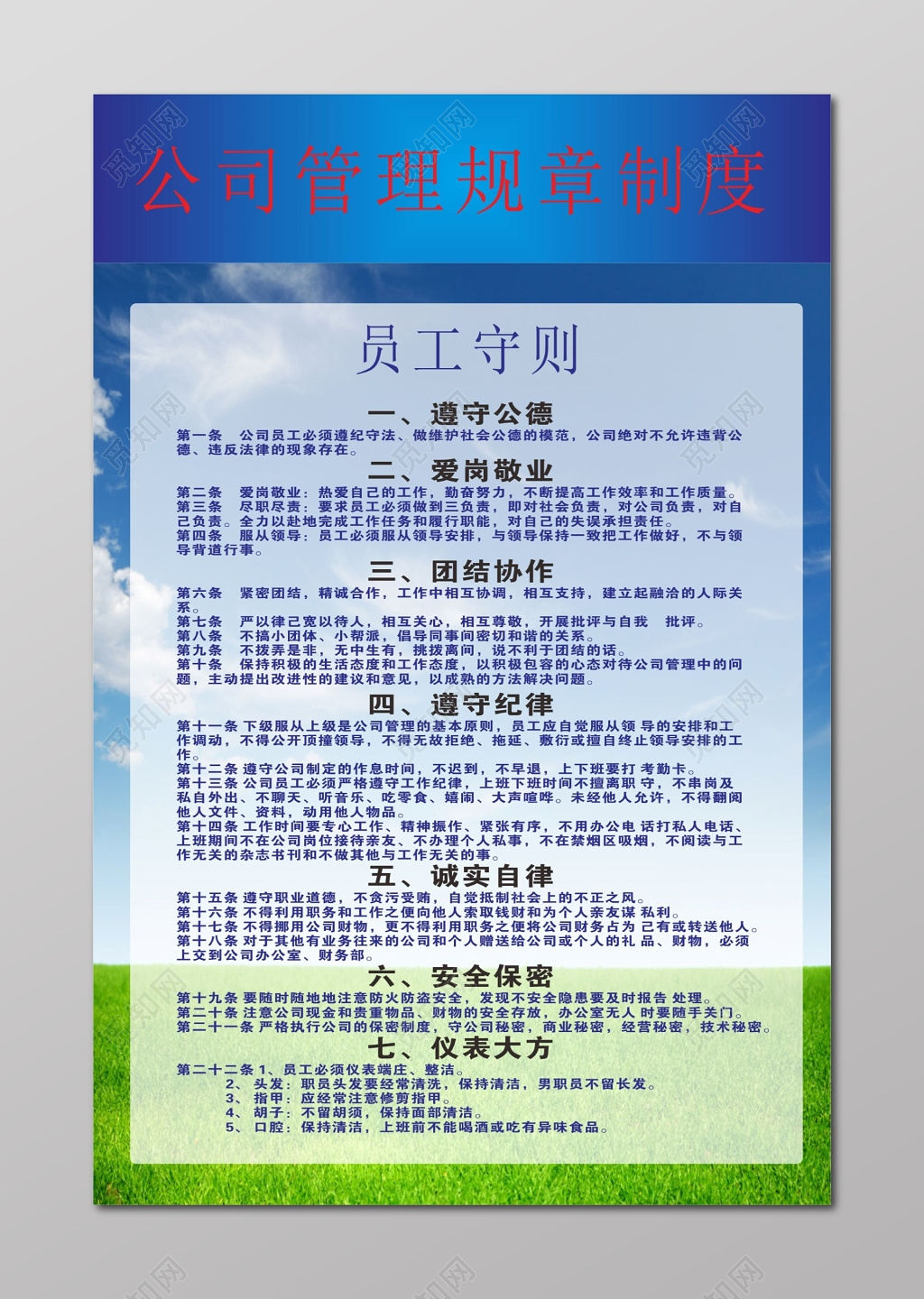 公司管理规章制度员工守则管理制度牌
