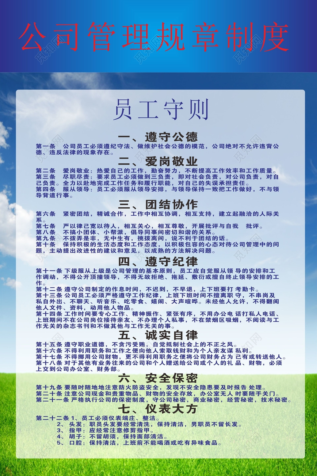 公司管理规章制度员工守则管理制度牌
