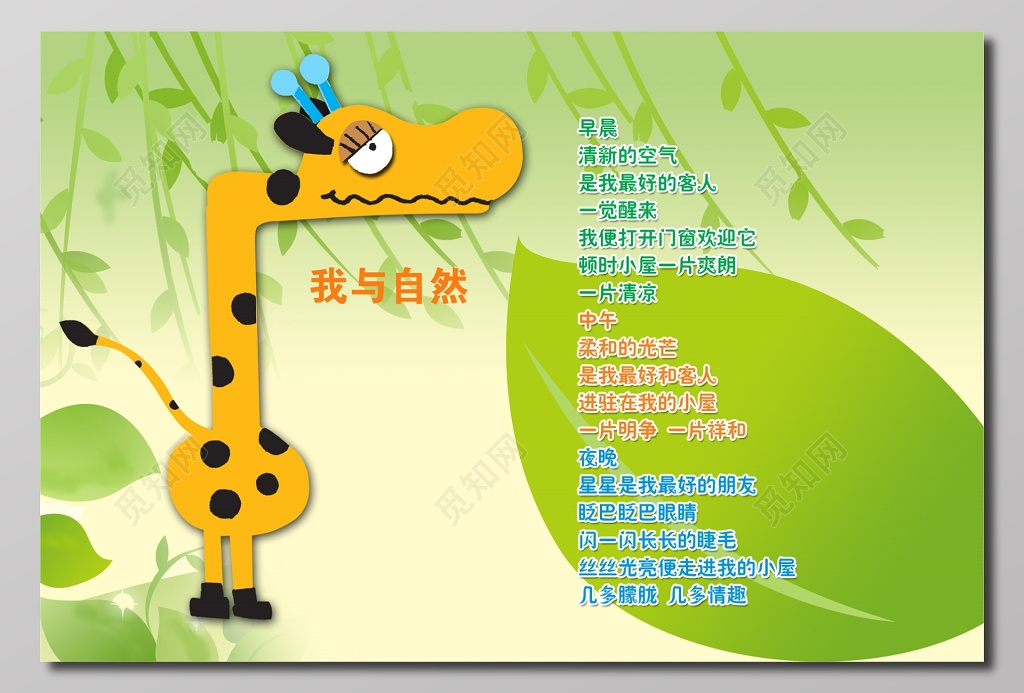 幼儿园单页我与自然青草绿画册设计