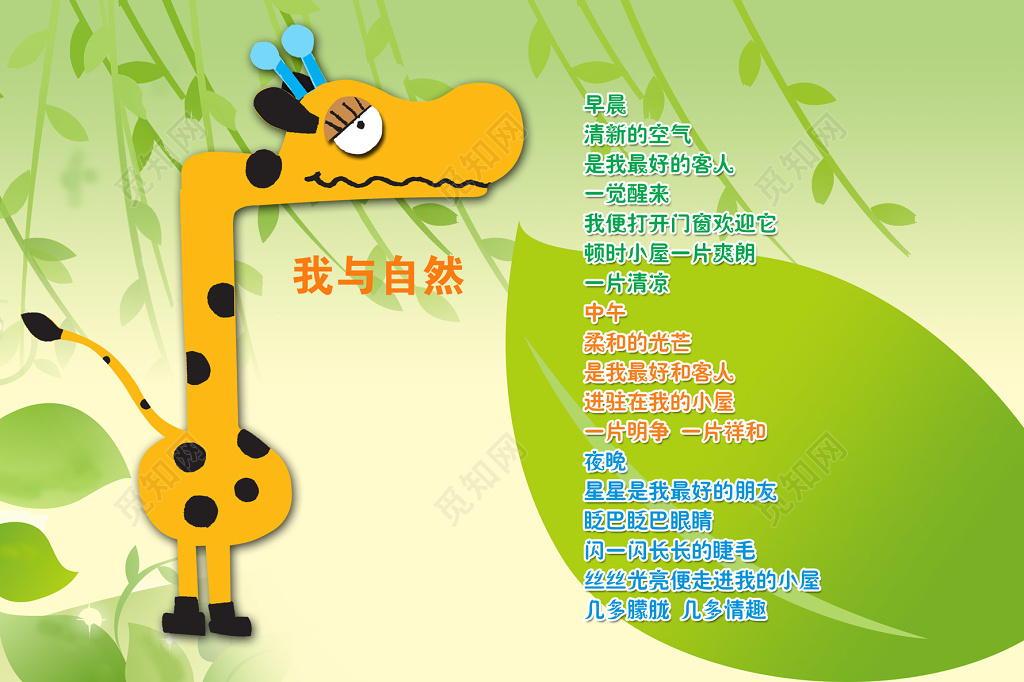 幼儿园单页我与自然青草绿画册设计