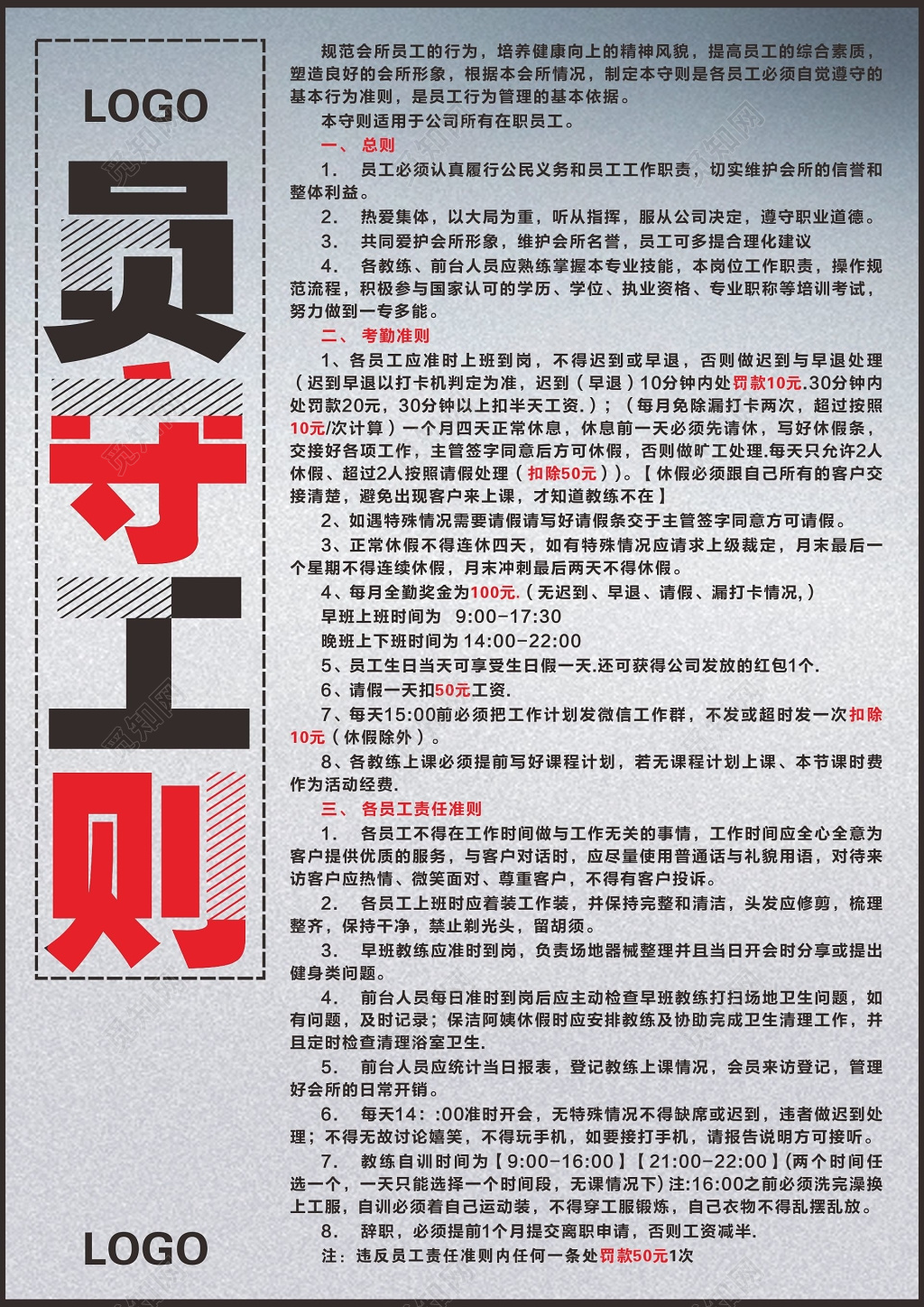 会所员工守则考勤准则员工守则管理制度牌