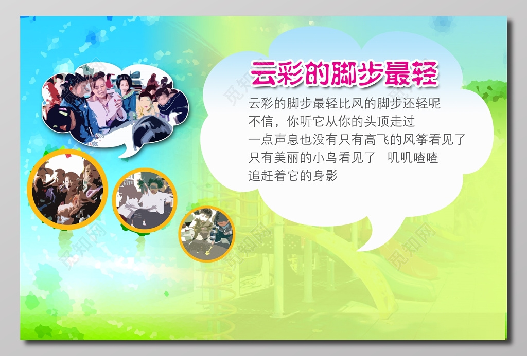 幼儿园青草绿画册设计