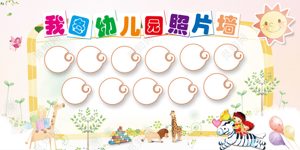 幼儿园照片墙风采展示温馨粉照片墙