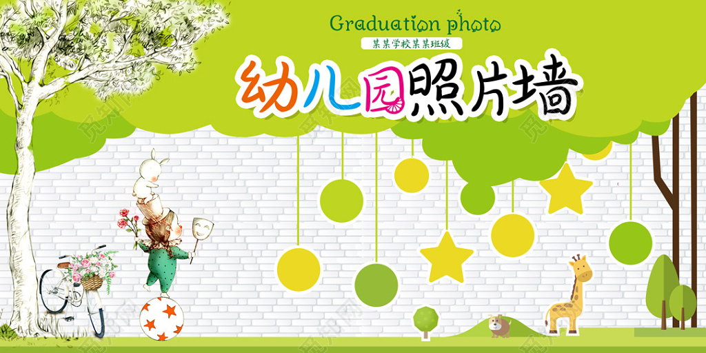 幼儿园照片墙清新绿文化墙