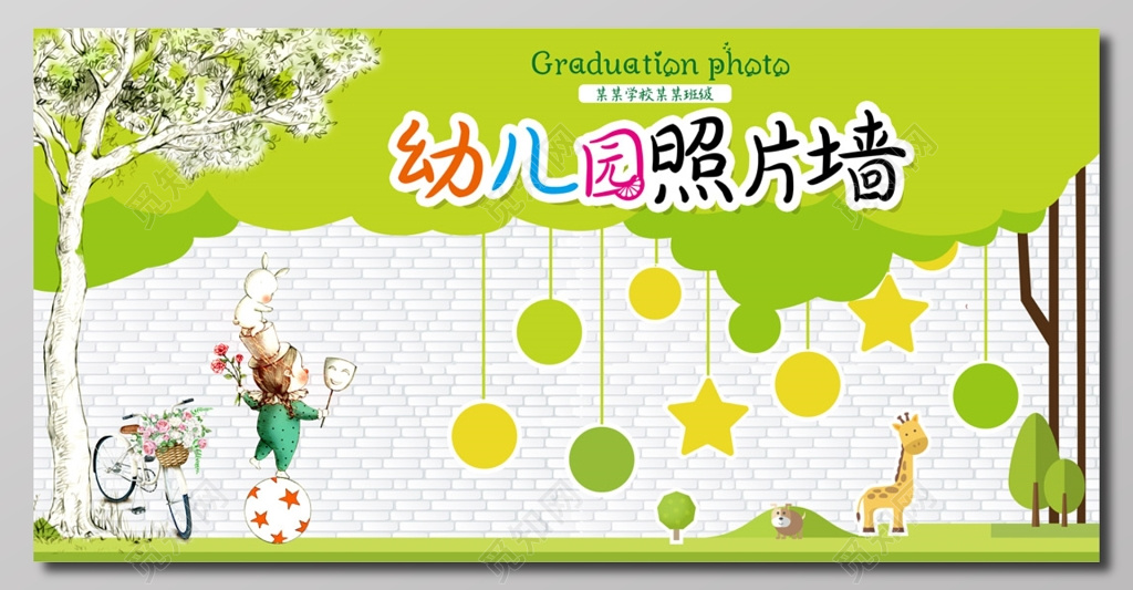 幼儿园照片墙清新绿文化墙