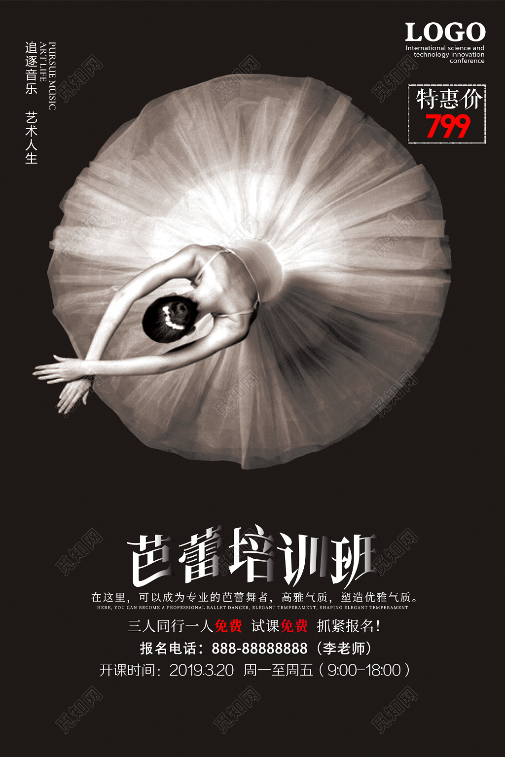舞蹈社团芭蕾培训班招生宣传海报