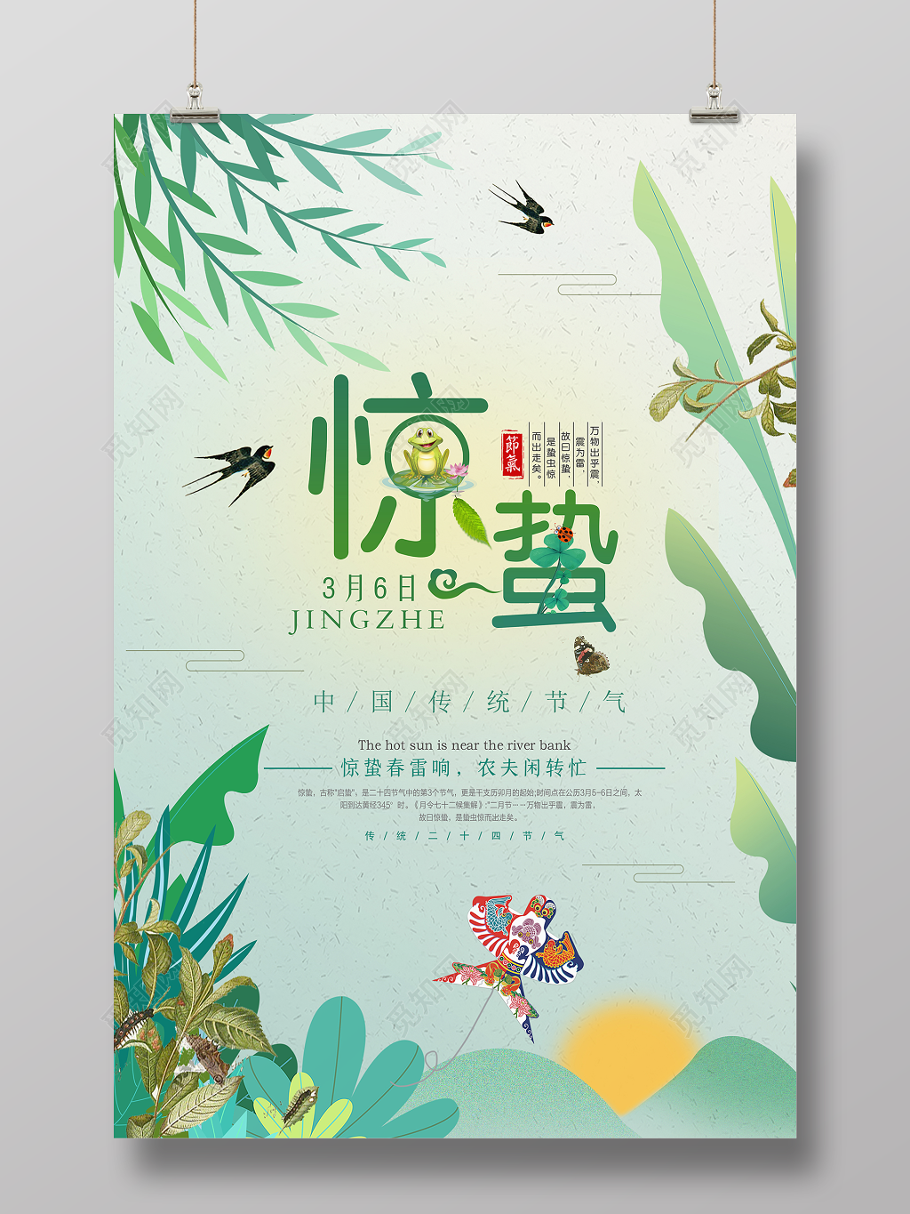 节日二十四节气惊蛰海报